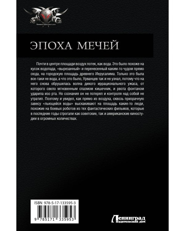 Эпоха мечей