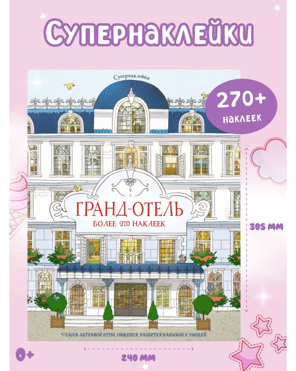 Дополнительное изображение книги «Гранд-отель»