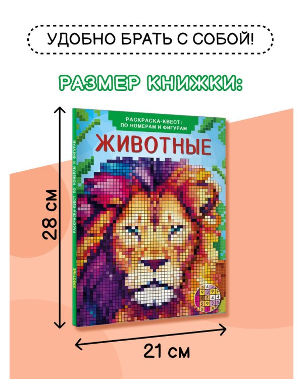Животные