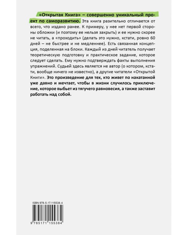 Открытая книга