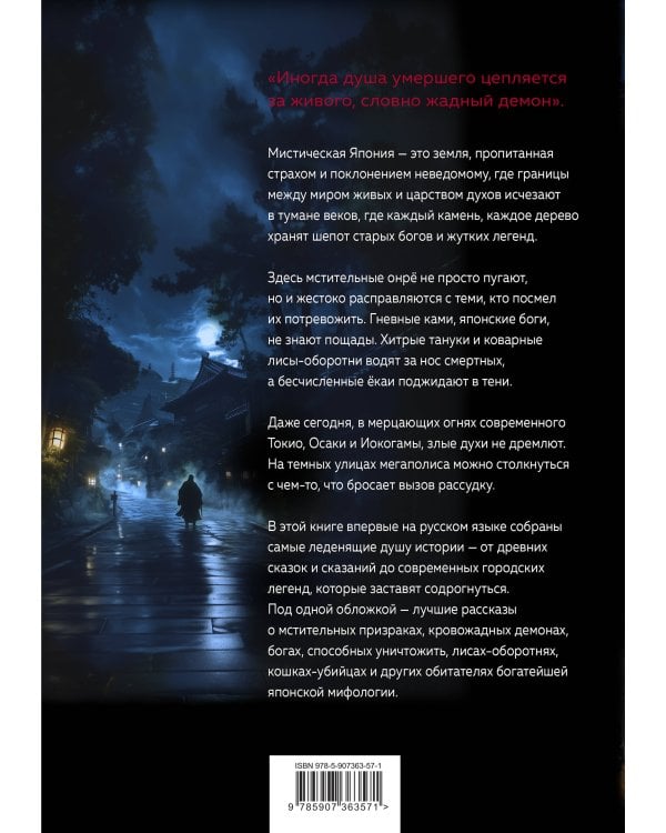 Японские легенды и страшные сказки. Коллекционное иллюстрированное издание