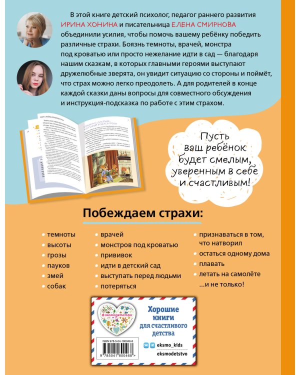 Я больше не боюсь! 20 терапевтических сказок