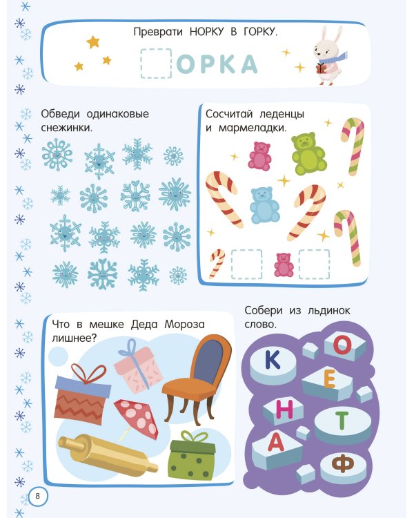 500 новогодних заданий для дошколят. 5-7 лет