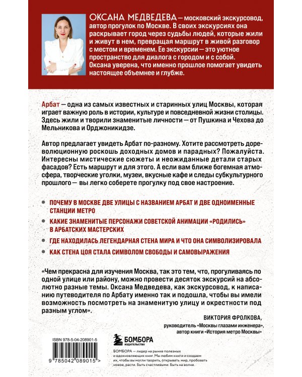 У каждого свой Арбат. Прогулки по самому атмосферному району Москвы