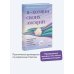 Я — хозяин своих эмоций: как управлять тревогой и находить спокойствие
