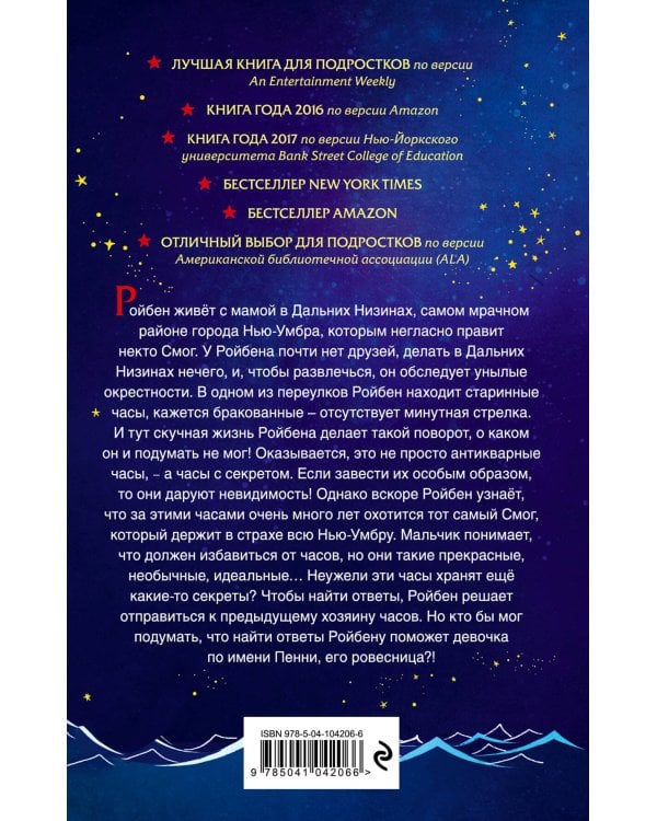 Хранители тайны