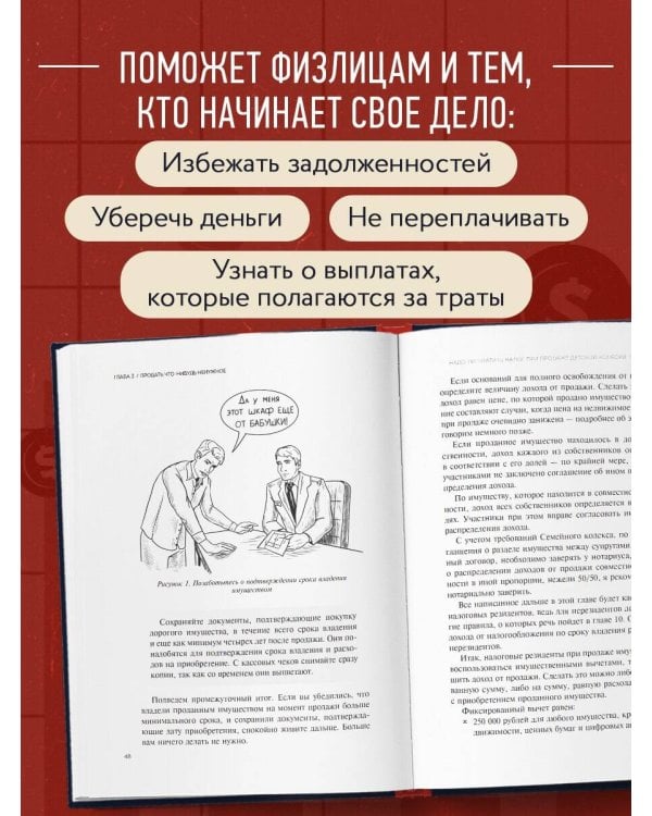 Как приручить налоги. Путеводитель по миру налогов для тех, кто зарабатывает, тратит и планирует открыть малый бизнес