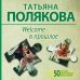 50 лучших авантюрных детективов (обложка) Welcome в прошлое