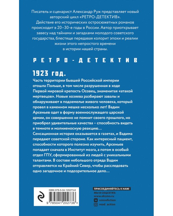 Комплект Исторические детективы Александра Ружа. Волчий камень+Четвертый коготь дракона+Зов Полярной звезды