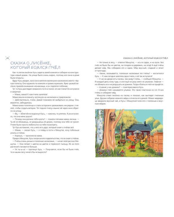 Я больше не боюсь! 20 терапевтических сказок