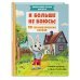 Помогающие сказки для детей Я больше не боюсь! 20 терапевтических сказок