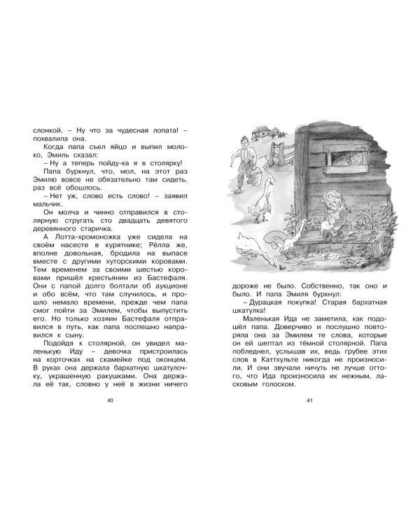 Дополнительное изображение книги «Жив ещё Эмиль из Лённеберги!»