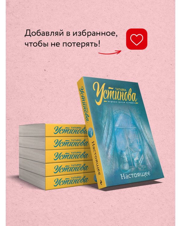 Настоящее