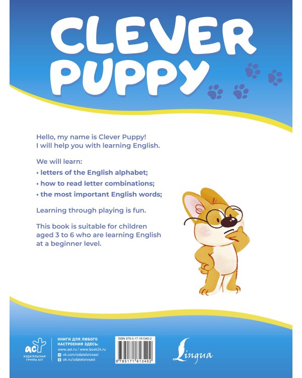 Clever Puppy: Step 2