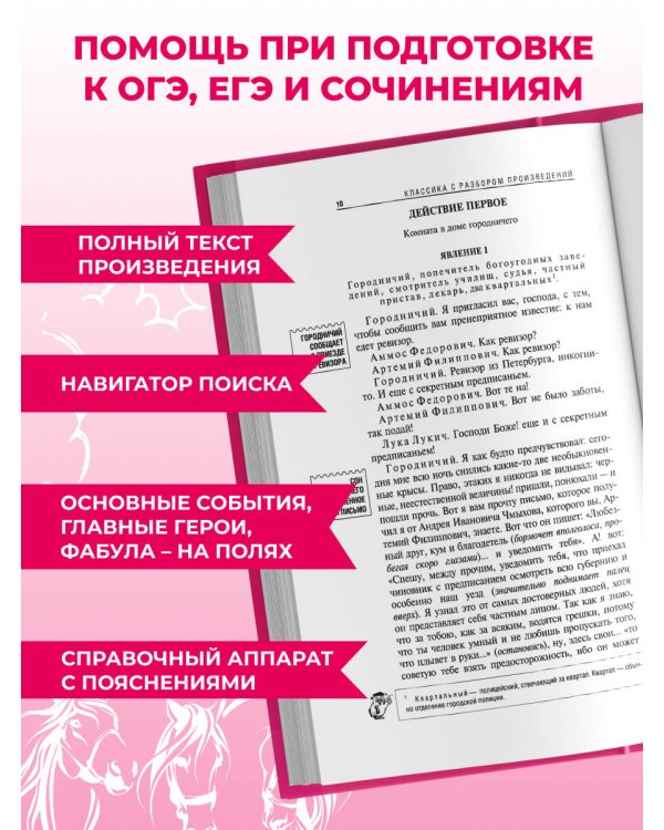 Дополнительное изображение книги «Ревизор. Тарас Бульба (твёрдая обложка)»