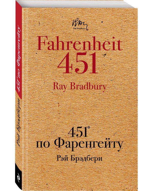 451' по Фаренгейту