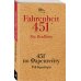 451' по Фаренгейту