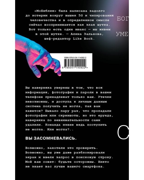 Дополнительное изображение книги «МоБиблия»