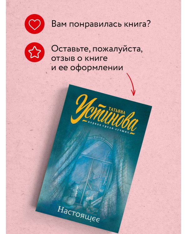 Настоящее