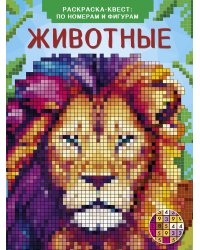 Животные