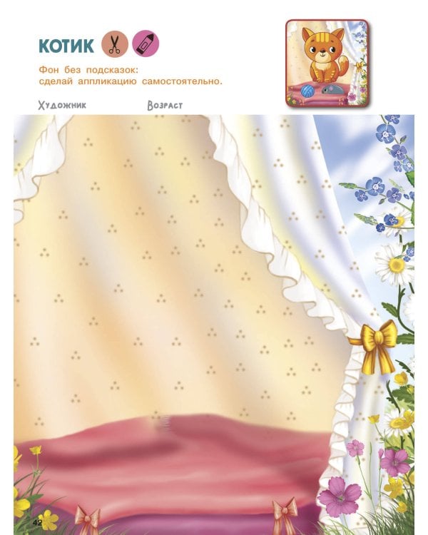 Вырезай и клей. Животные