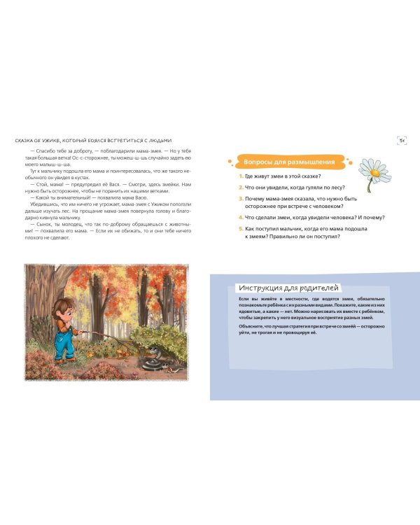 Я больше не боюсь! 20 терапевтических сказок