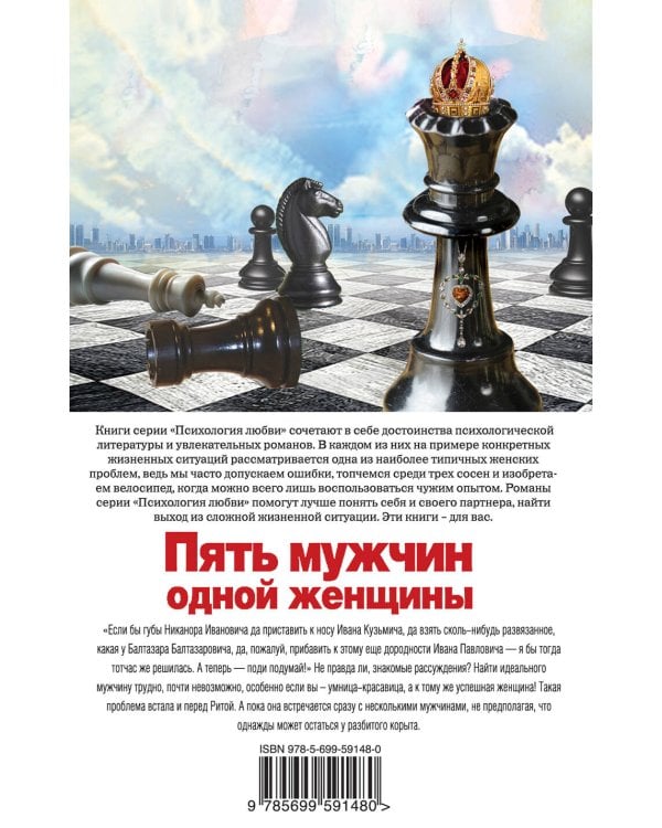 Дополнительное изображение книги «Пять мужчин одной женщины»