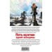 Дополнительное изображение книги «Пять мужчин одной женщины»
