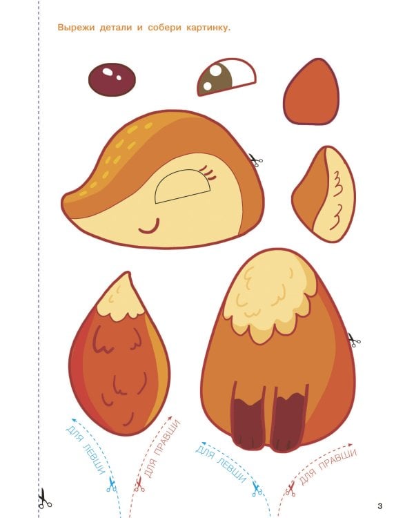 Вырезай и клей. Животные