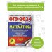 ОГЭ-2024. Математика (60х84/8). 50 тренировочных вариантов экзаменационных работ для подготовки к основному государственному экзамену