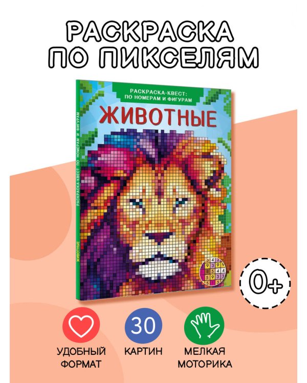 Животные