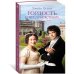 Гордость и предубеждение (с кинообложкой)