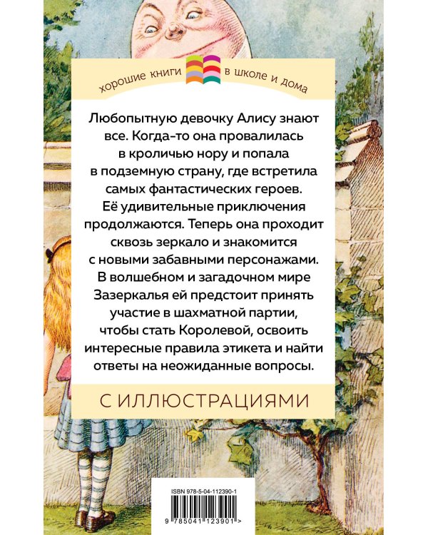 Любимые сказки и мультфильмы. Алиса в Зазеркалье. Бременские музыканты (набор из книги "Алиса в Зазеркалье", обложки для паспорта, картхолдера и шоппера "Бременские музыканты")