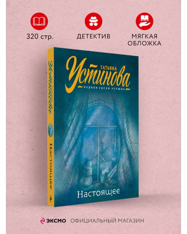 Настоящее