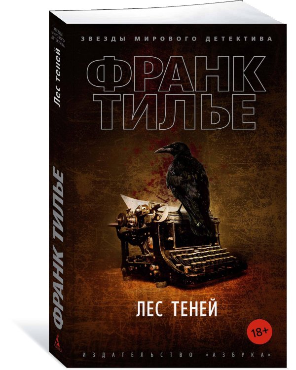 Лес теней