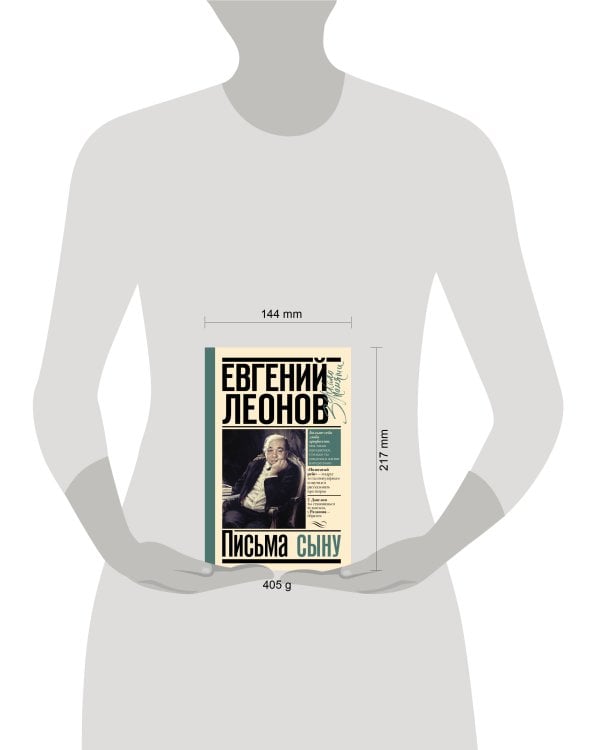 Письма сыну