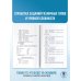 ЕГЭ. Химия. Трудные задания с решениями и ответами для подготовки к единому государственному экзамену