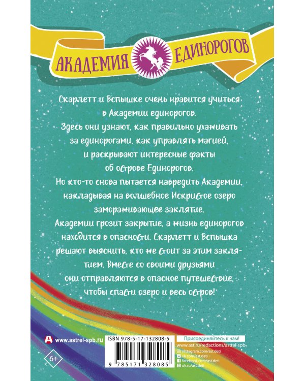 Скарлетт и Вспышка