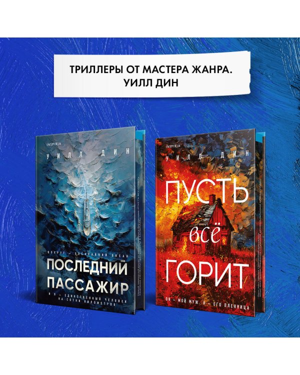 Последний пассажир