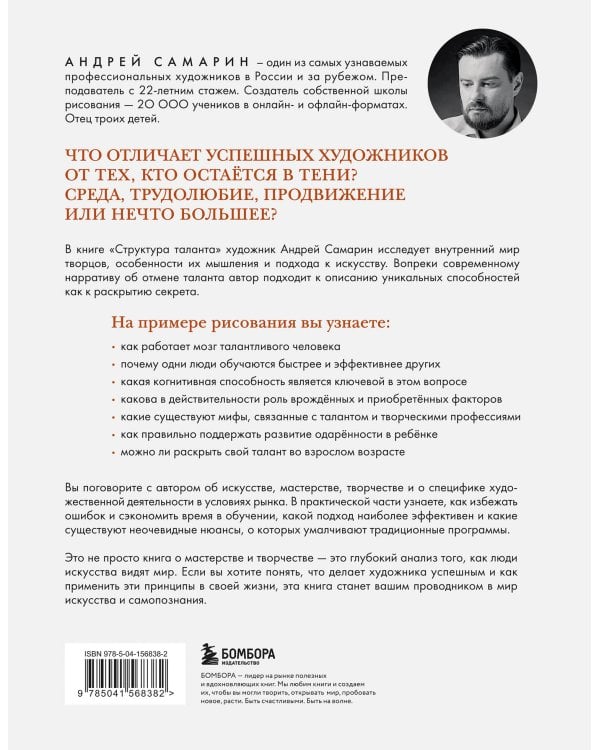 Структура таланта. От иллюзий к реальности: как стать настоящим художником