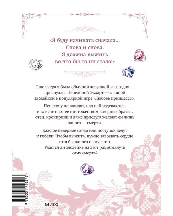 Единственный конец злодейки — смерть. Том 1