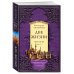 Золотой фонд эзотерики (обложка) Две жизни. Часть 3. Комплект из двух книг