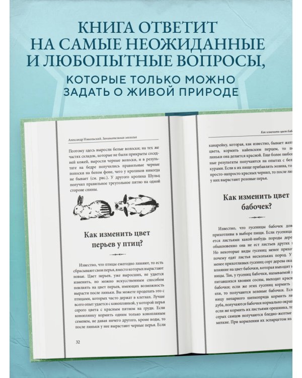 Дополнительное изображение книги «Занимательная зоология. Лучшие советские учебники»