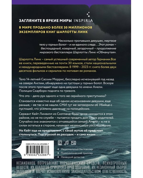 Дополнительное изображение книги «Утес чайки»