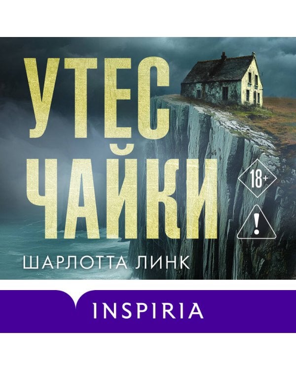 Дополнительное изображение книги «Утес чайки»