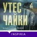 Дополнительное изображение книги «Утес чайки»