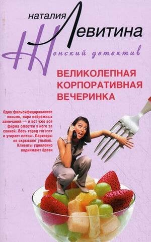 Великолепная корпоративная вечеринка