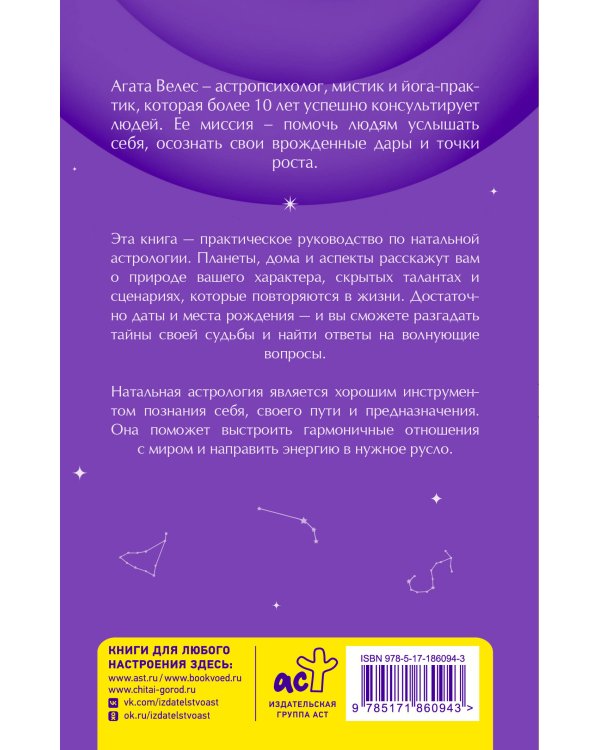 Дополнительное изображение книги «Натальная астрология: карманный гид»