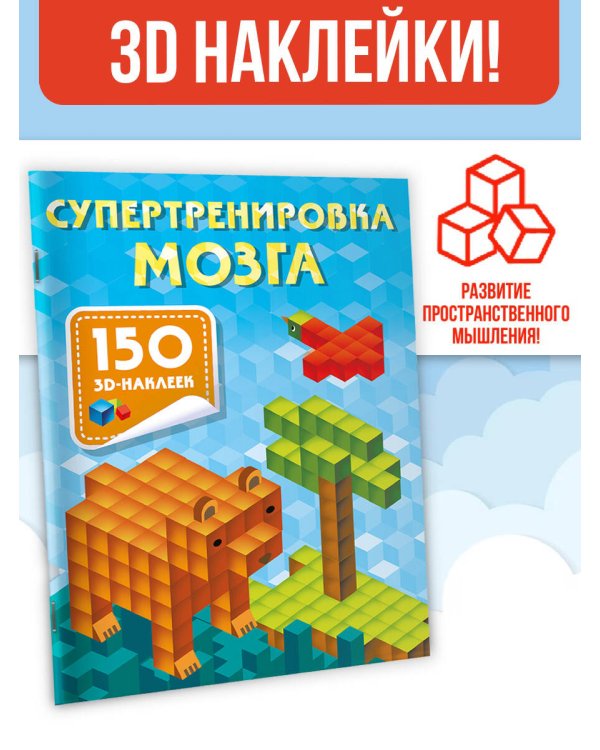 Супертренировка мозга