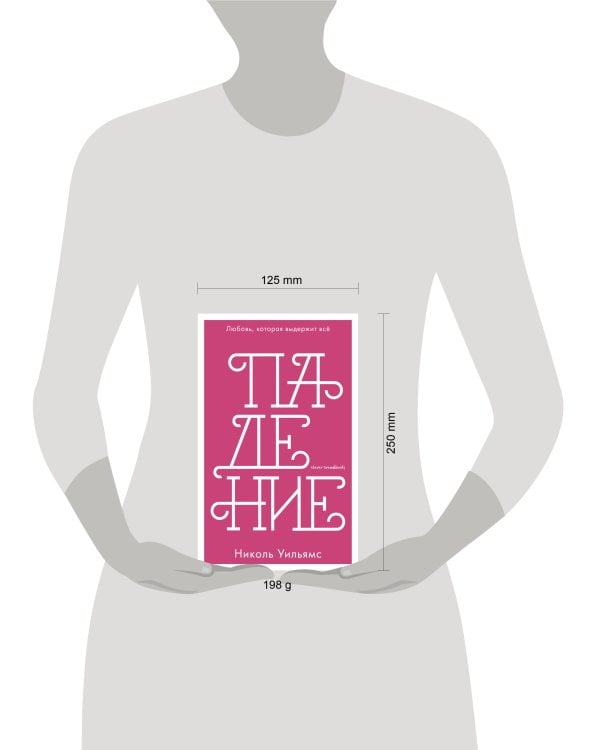 Дополнительное изображение книги «Падение»